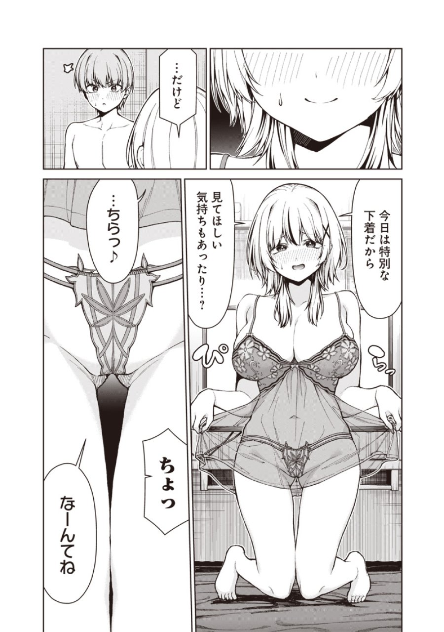 あなた達それでも先生ですかっ！ 第33.1話 - Trang 16