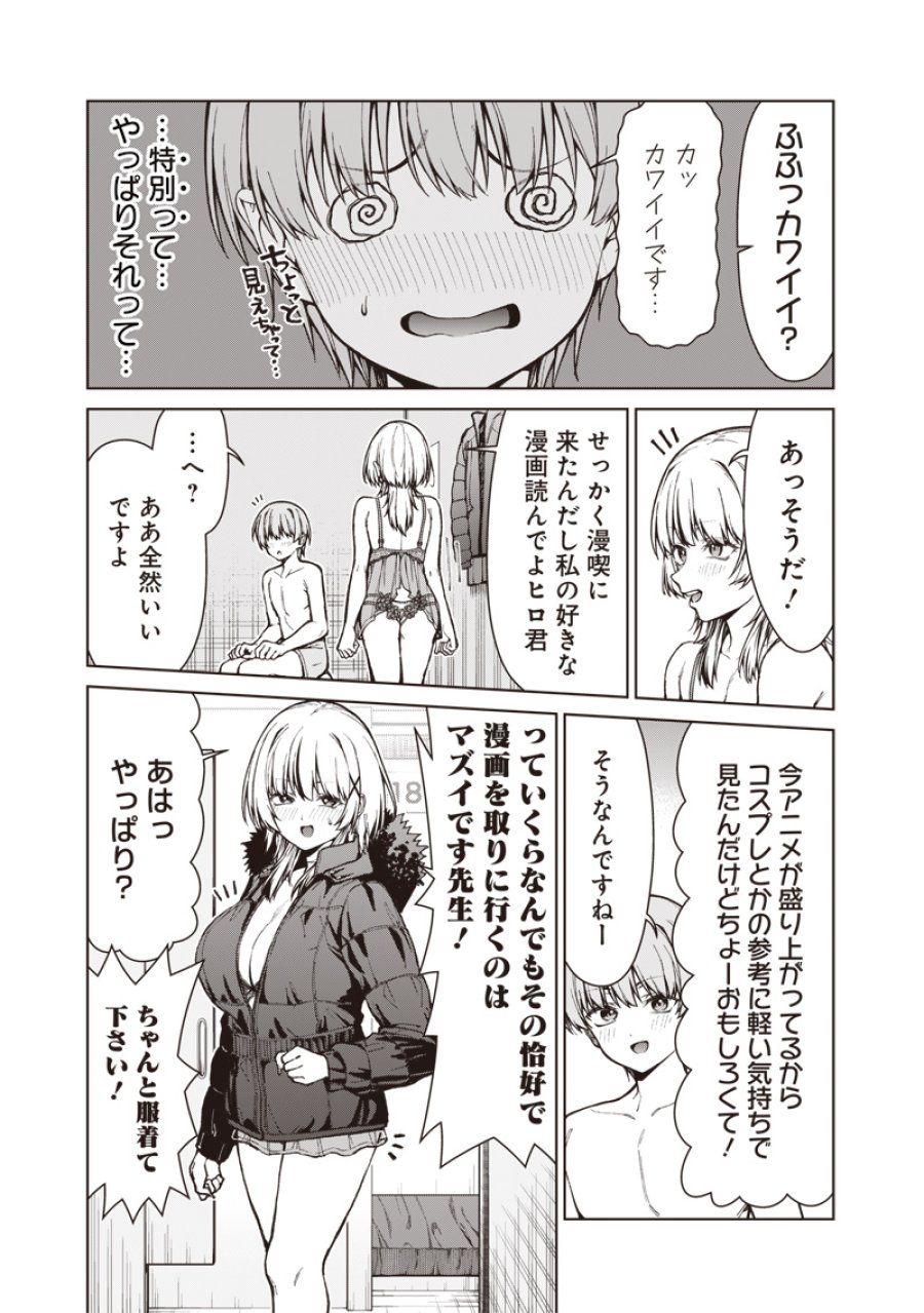 あなた達それでも先生ですかっ！ 第33.1話 - Trang 17