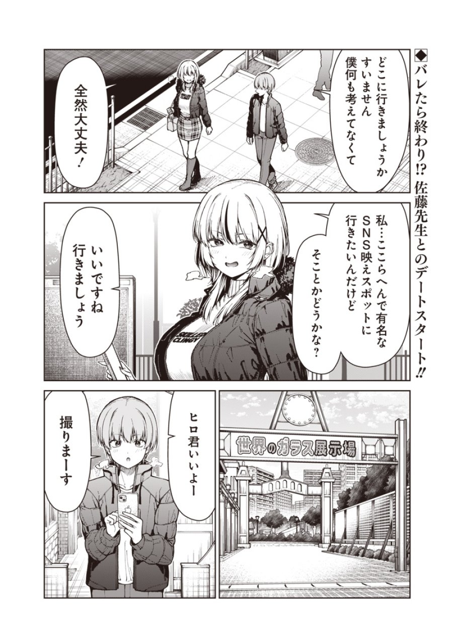 あなた達それでも先生ですかっ！ 第33.1話 - Trang 2