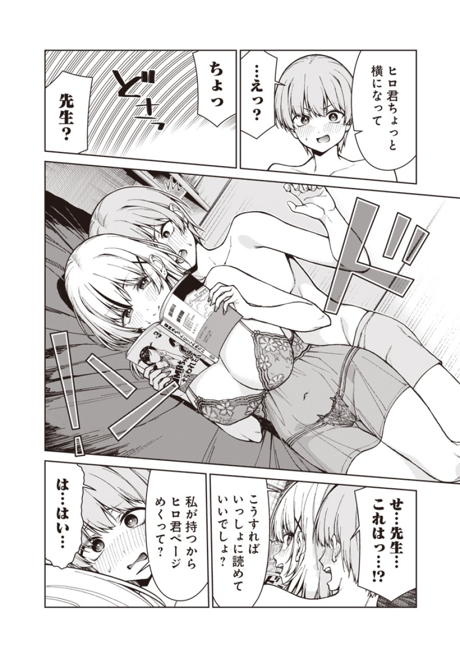 あなた達それでも先生ですかっ！ 第33.1話 - Trang 20