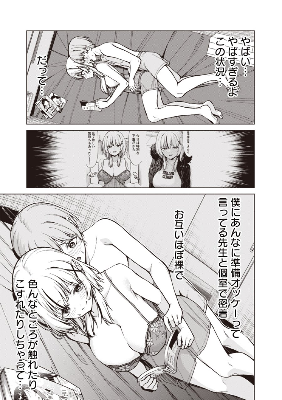 あなた達それでも先生ですかっ！ 第33.1話 - Trang 21