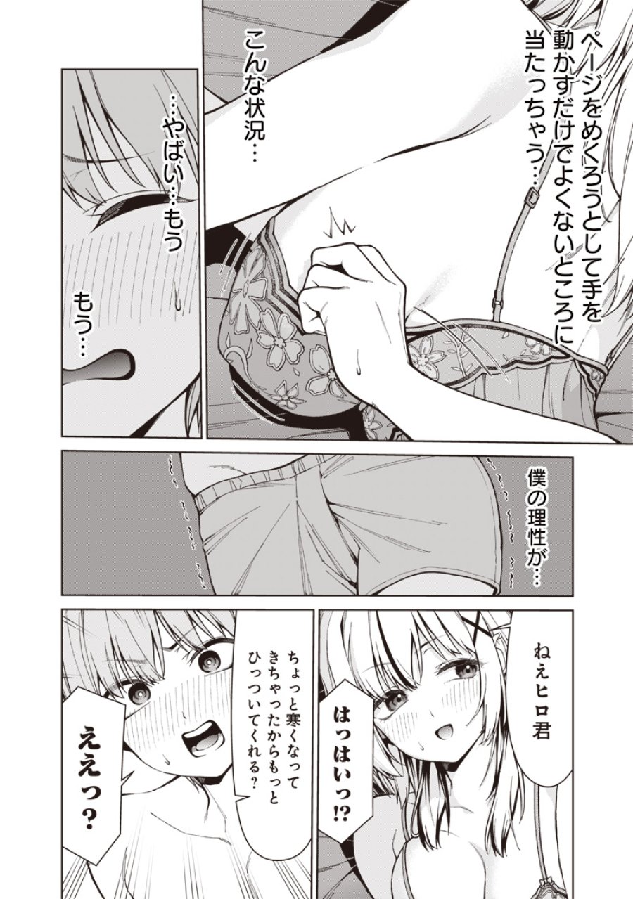 あなた達それでも先生ですかっ！ 第33.1話 - Trang 22