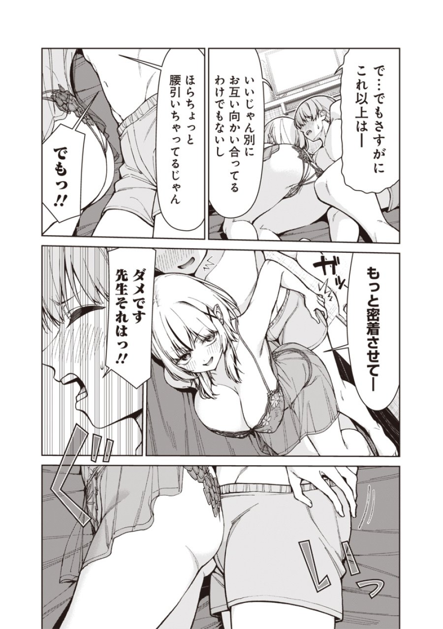 あなた達それでも先生ですかっ！ 第33.1話 - Trang 23