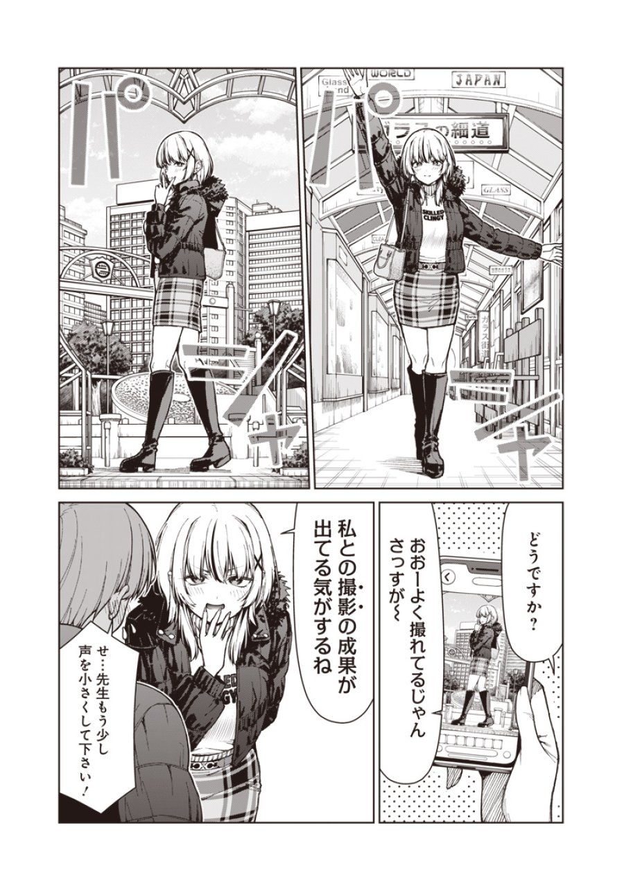 あなた達それでも先生ですかっ！ 第33.1話 - Trang 3