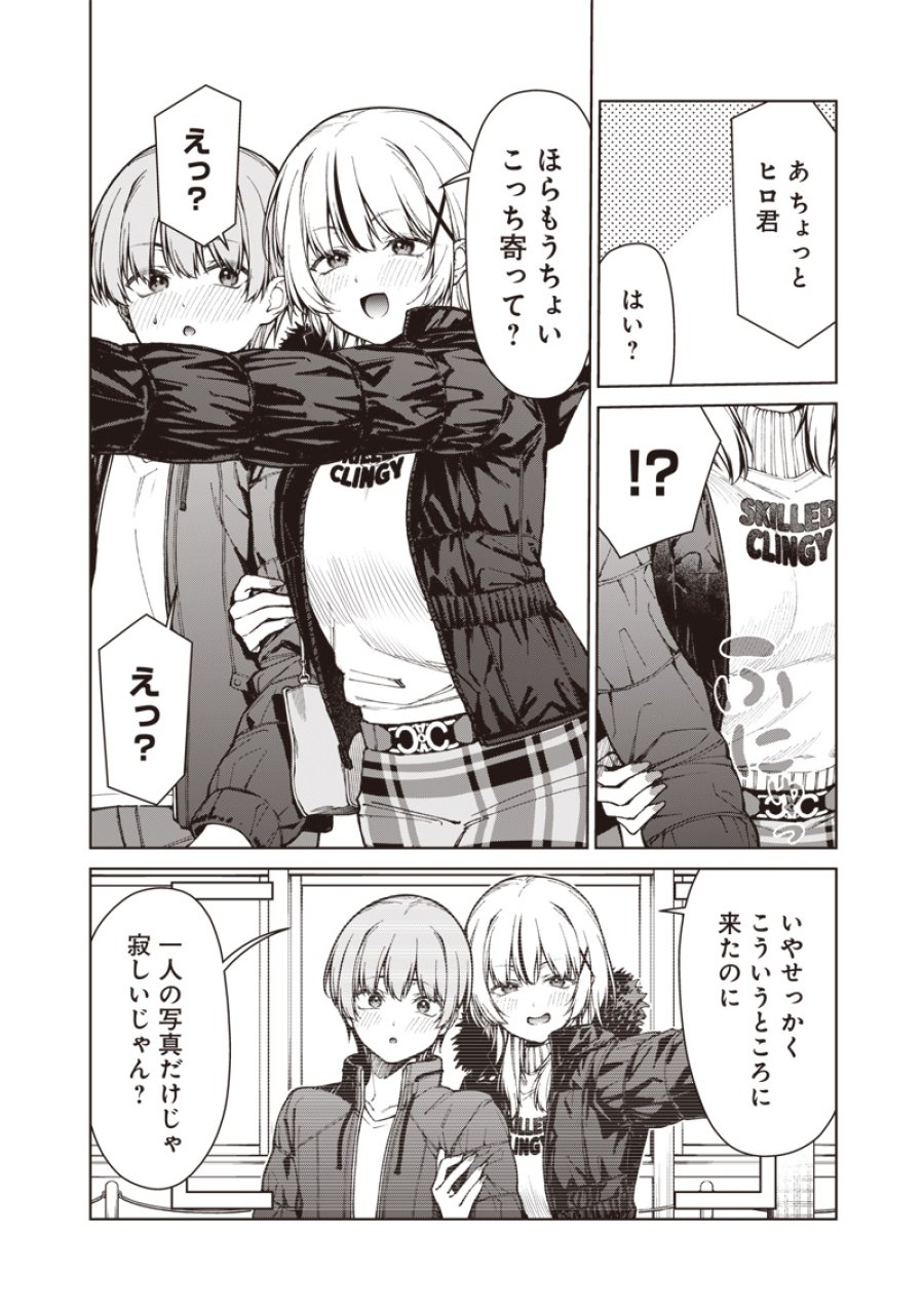 あなた達それでも先生ですかっ！ 第33.1話 - Trang 4