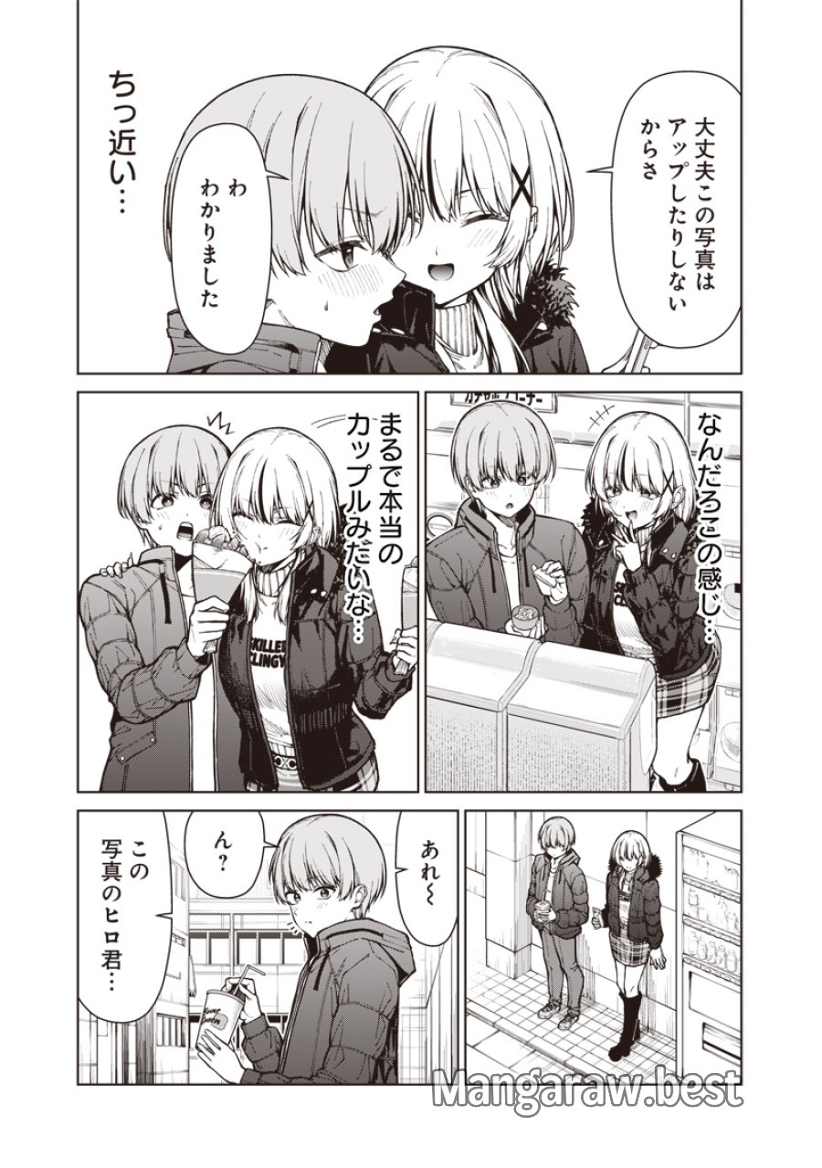 あなた達それでも先生ですかっ！ 第33.1話 - Trang 5