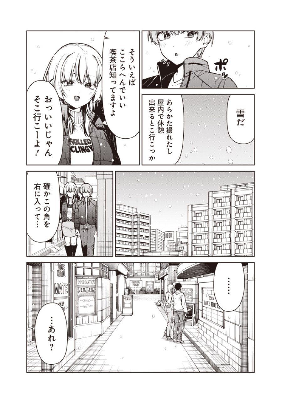 あなた達それでも先生ですかっ！ 第33.1話 - Trang 7