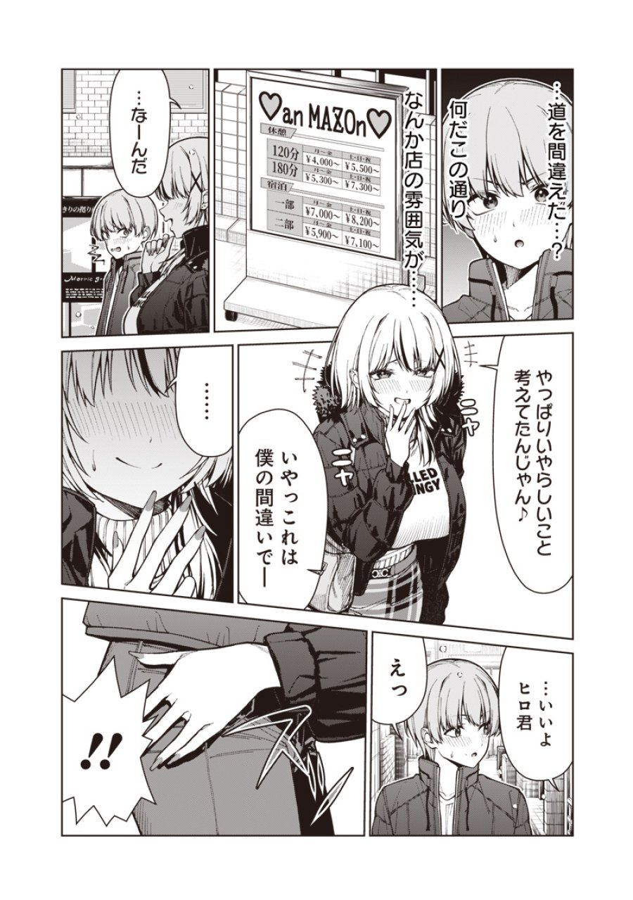 あなた達それでも先生ですかっ！ 第33.1話 - Trang 8