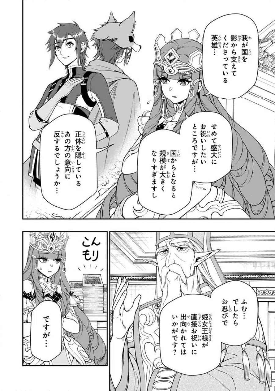 LV2からチートだった元勇者候補のまったり異世界ライフ 第61.1話 - Page 10
