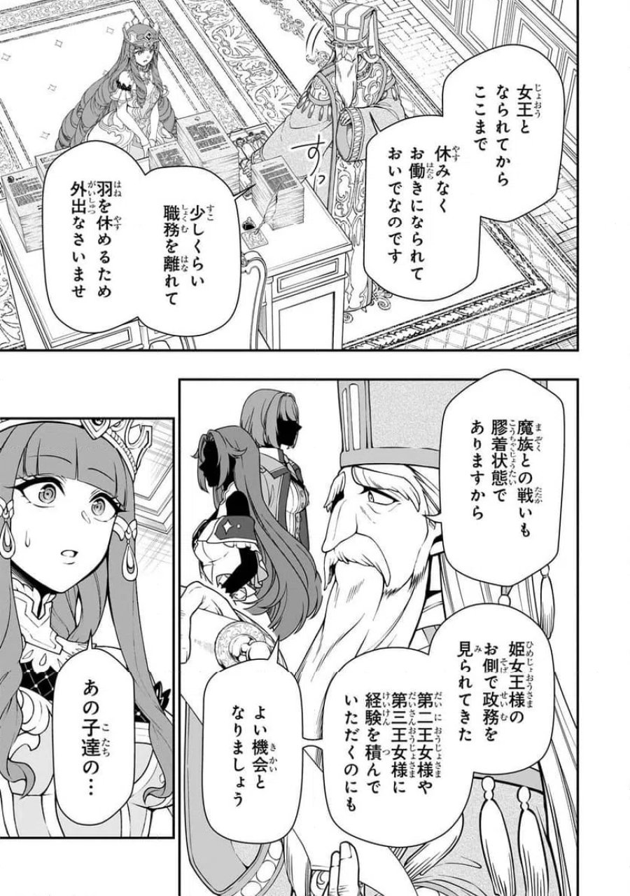LV2からチートだった元勇者候補のまったり異世界ライフ 第61.1話 - Page 11