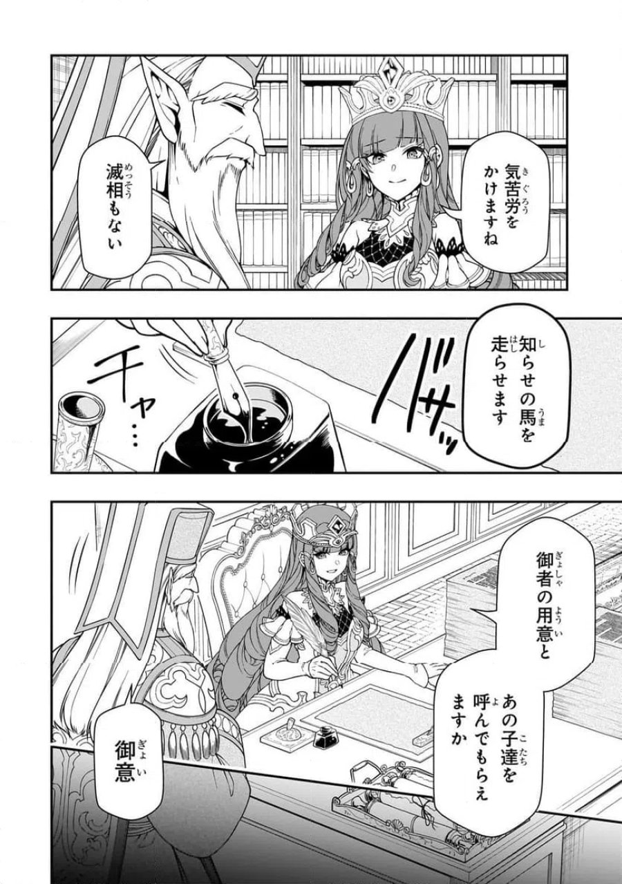 LV2からチートだった元勇者候補のまったり異世界ライフ 第61.1話 - Page 12