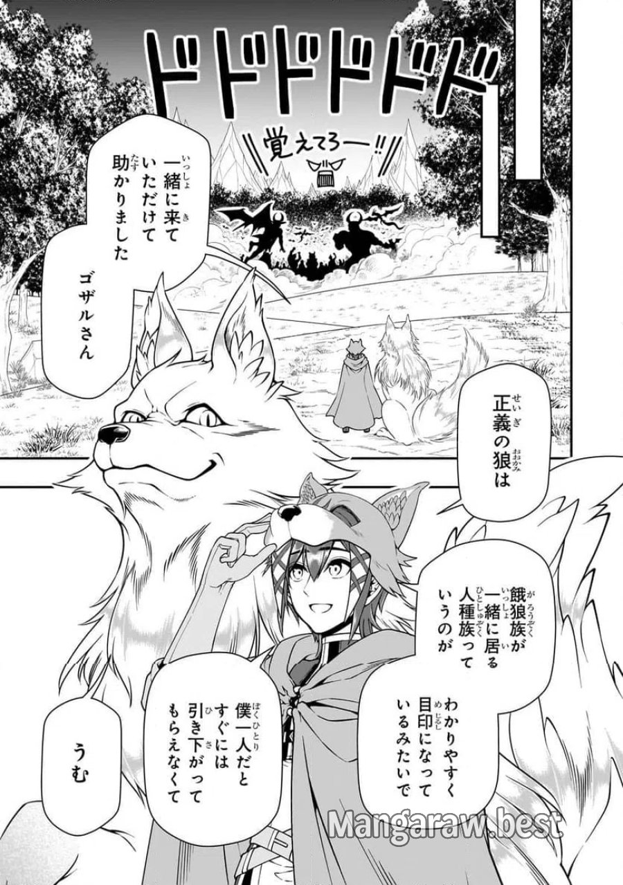 LV2からチートだった元勇者候補のまったり異世界ライフ 第61.1話 - Page 13