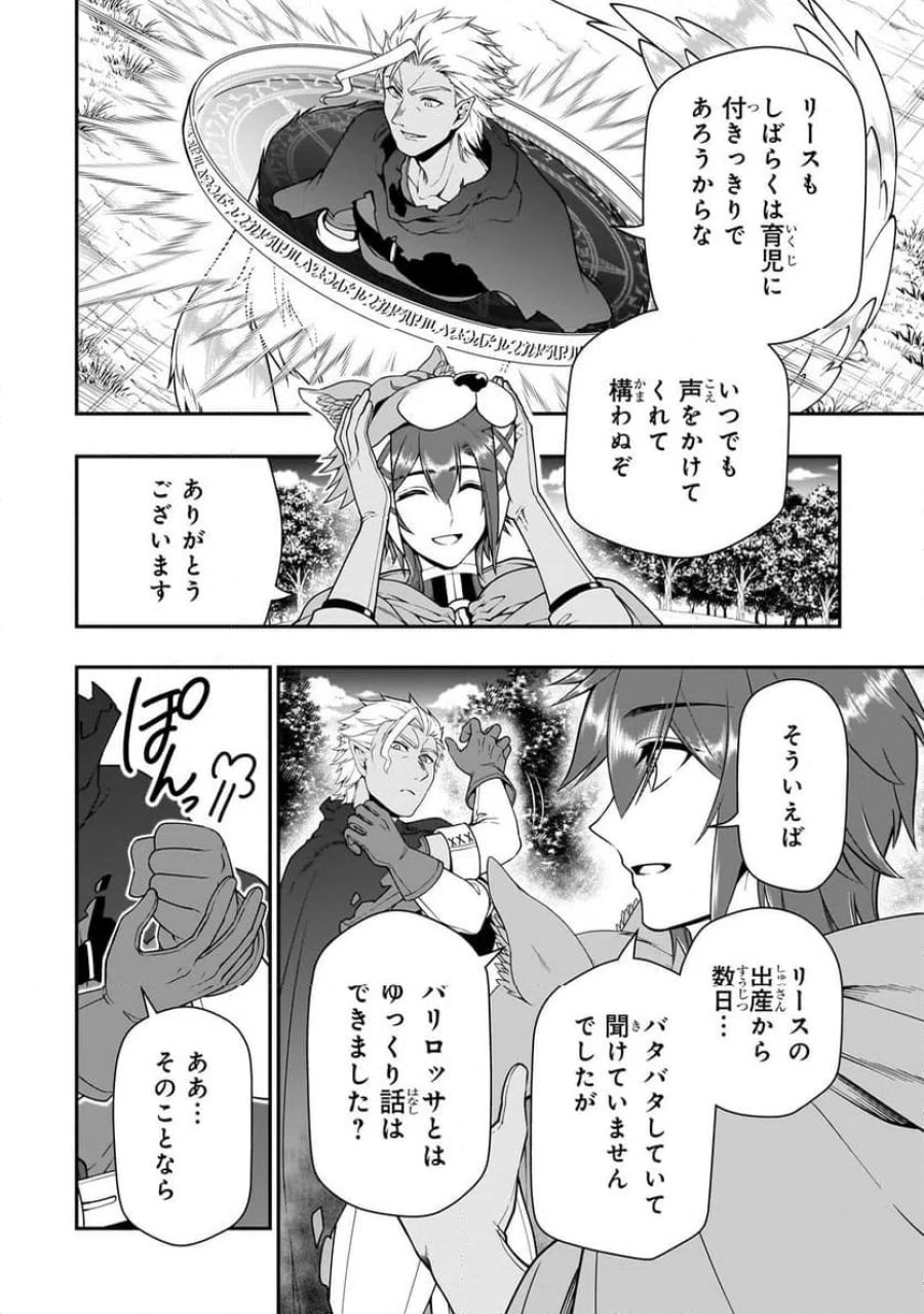LV2からチートだった元勇者候補のまったり異世界ライフ 第61.1話 - Page 14