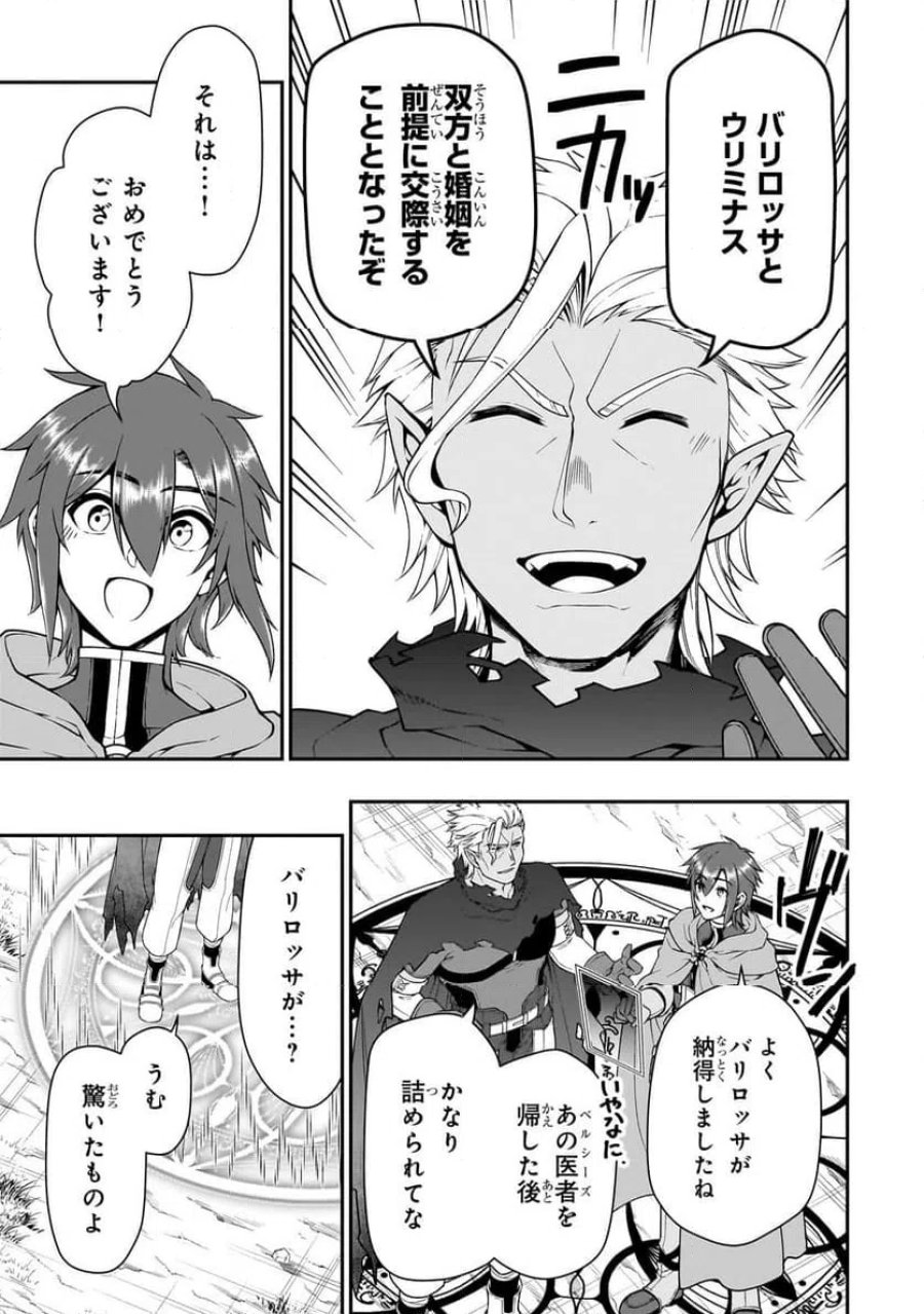 LV2からチートだった元勇者候補のまったり異世界ライフ 第61.1話 - Page 15