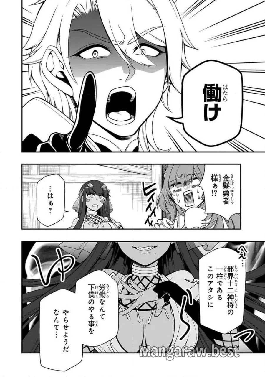 LV2からチートだった元勇者候補のまったり異世界ライフ 第61.1話 - Page 2
