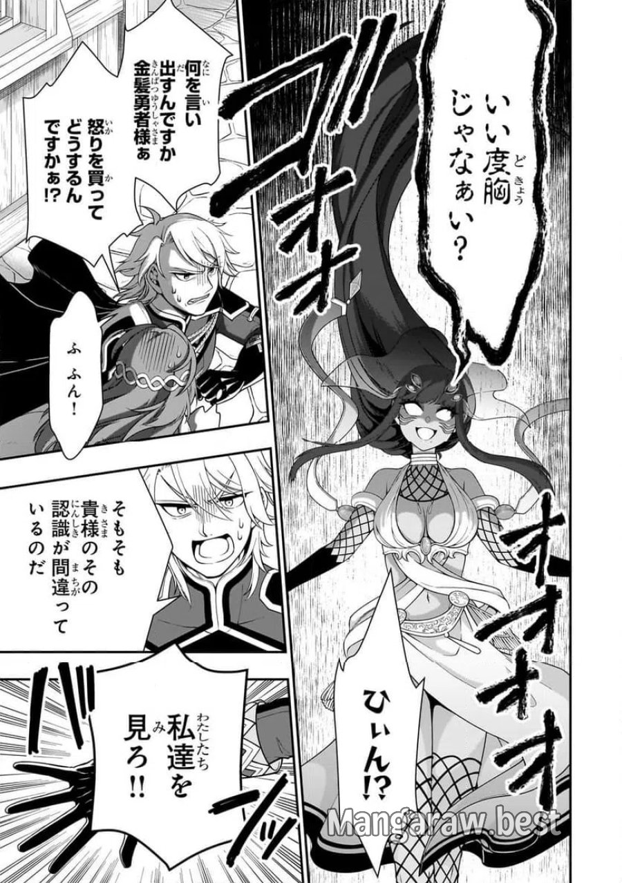 LV2からチートだった元勇者候補のまったり異世界ライフ 第61.1話 - Page 3