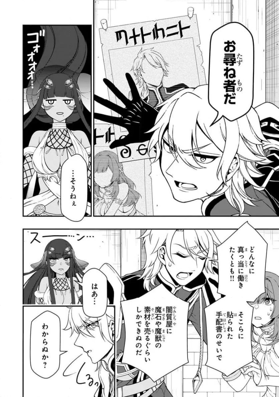 LV2からチートだった元勇者候補のまったり異世界ライフ 第61.1話 - Page 4