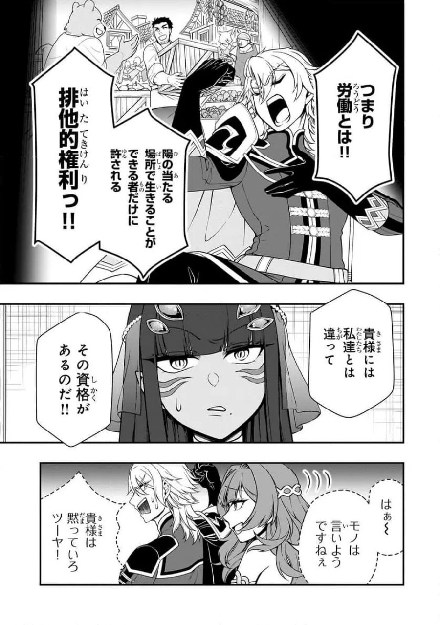 LV2からチートだった元勇者候補のまったり異世界ライフ 第61.1話 - Page 5