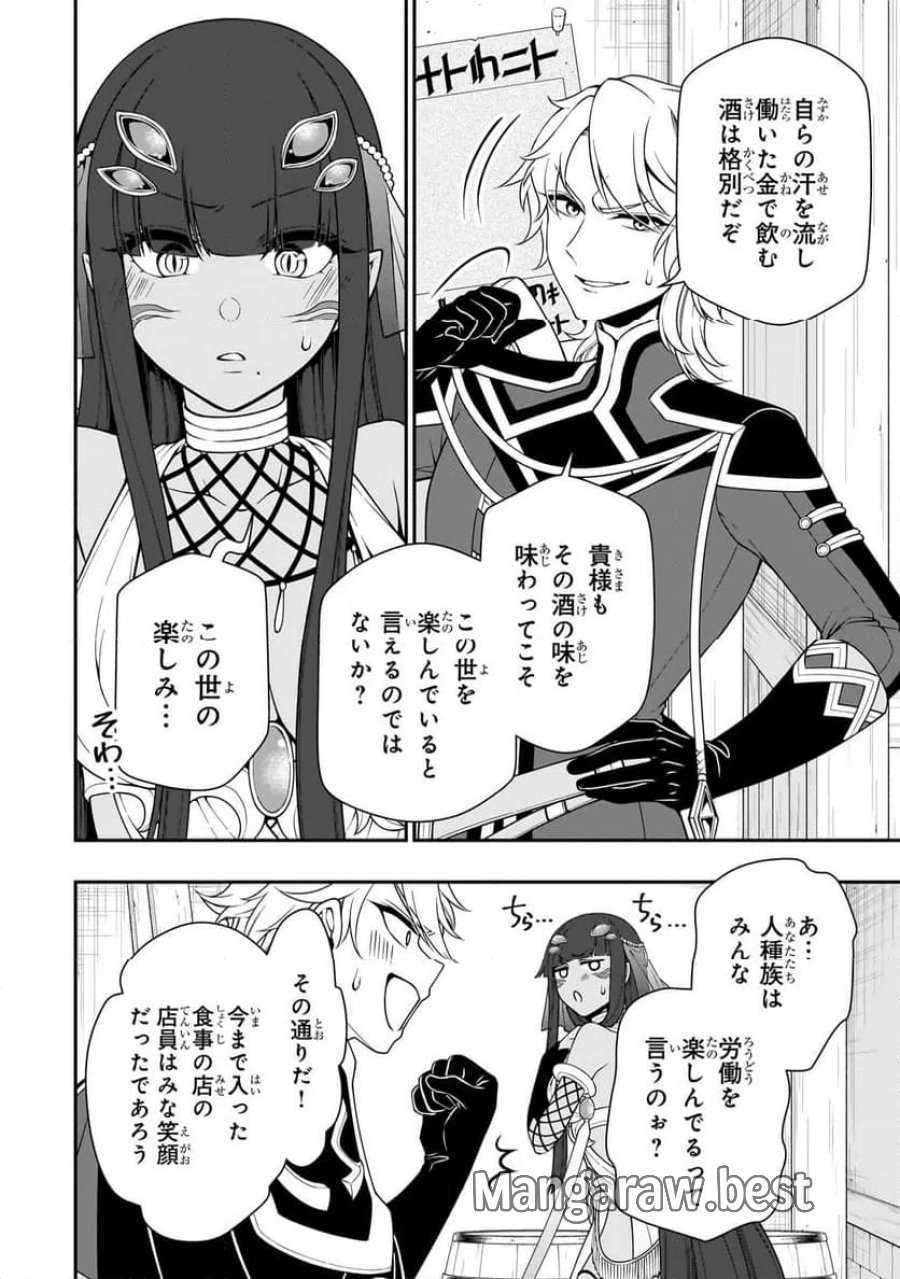LV2からチートだった元勇者候補のまったり異世界ライフ 第61.1話 - Page 6