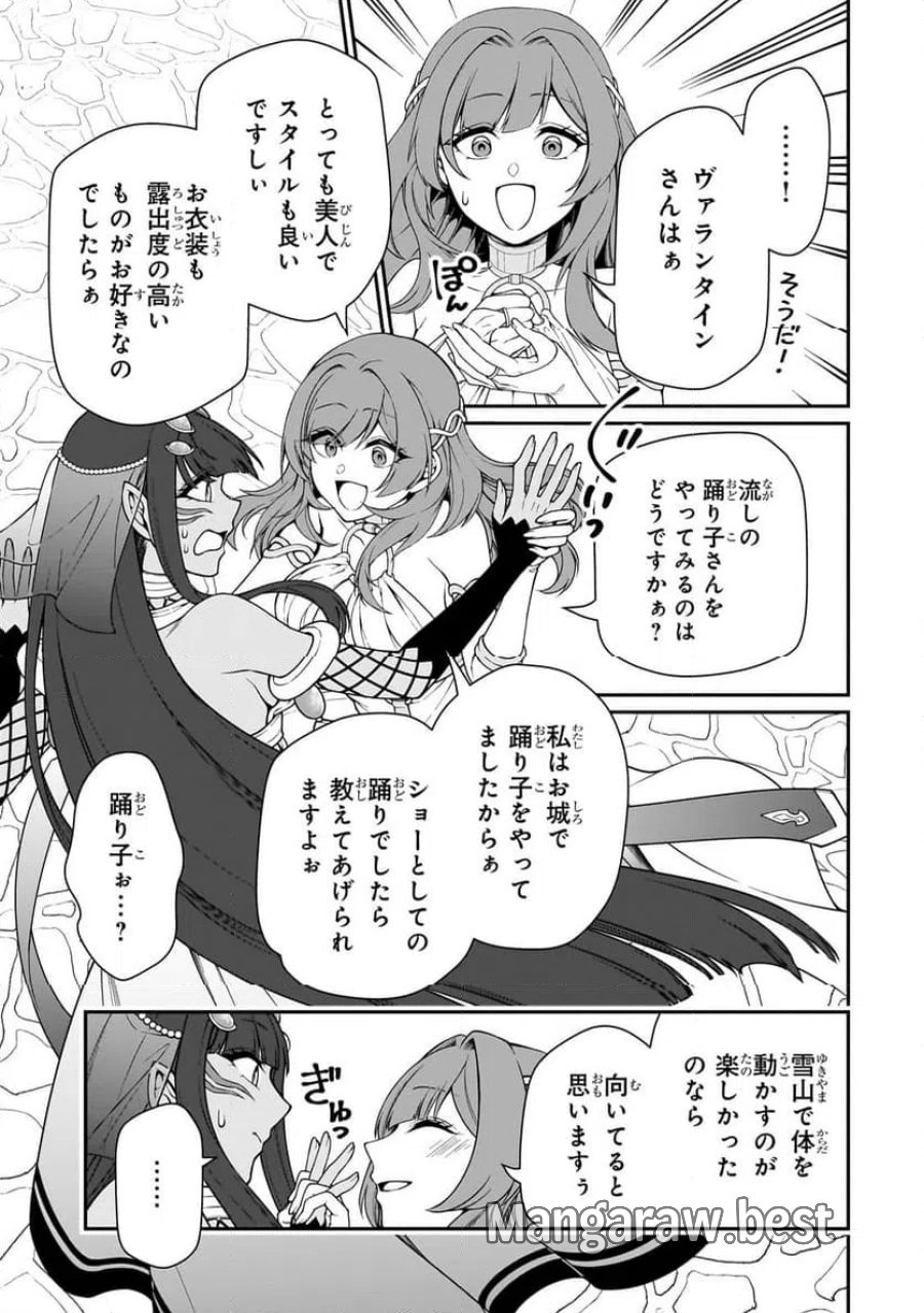 LV2からチートだった元勇者候補のまったり異世界ライフ 第61.1話 - Page 7