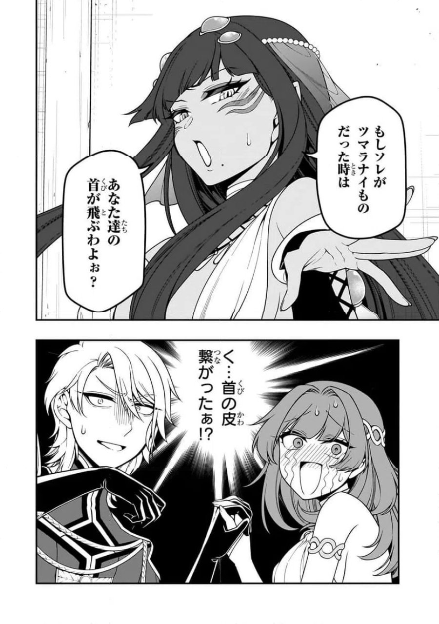 LV2からチートだった元勇者候補のまったり異世界ライフ 第61.1話 - Page 8