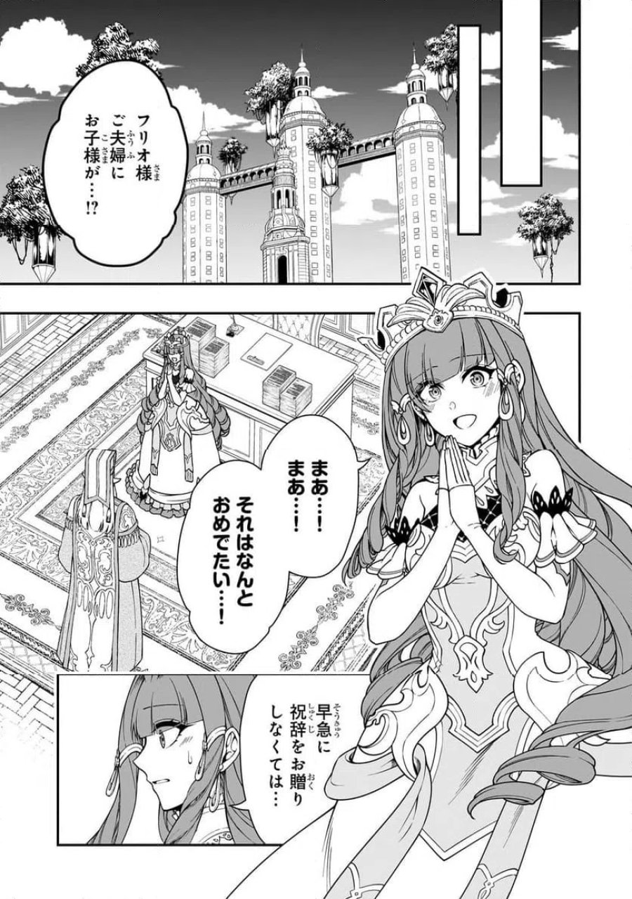 LV2からチートだった元勇者候補のまったり異世界ライフ 第61.1話 - Page 9