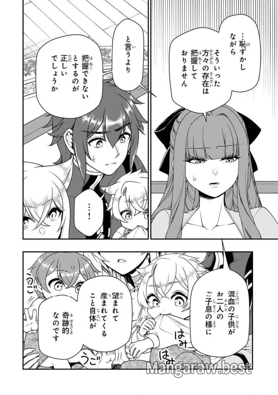 LV2からチートだった元勇者候補のまったり異世界ライフ 第63.1話 - Page 10