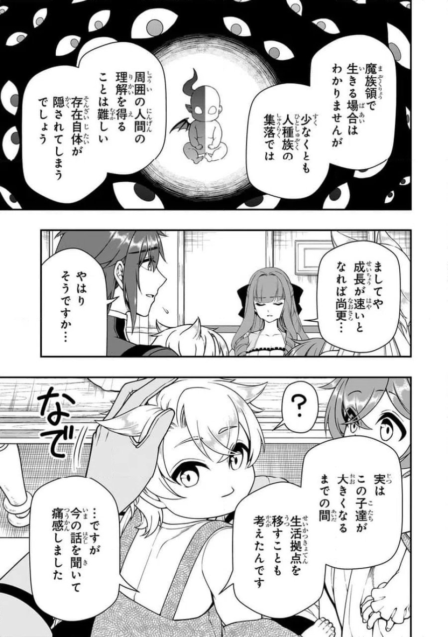 LV2からチートだった元勇者候補のまったり異世界ライフ 第63.1話 - Page 11