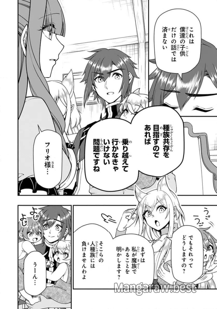LV2からチートだった元勇者候補のまったり異世界ライフ 第63.1話 - Page 12