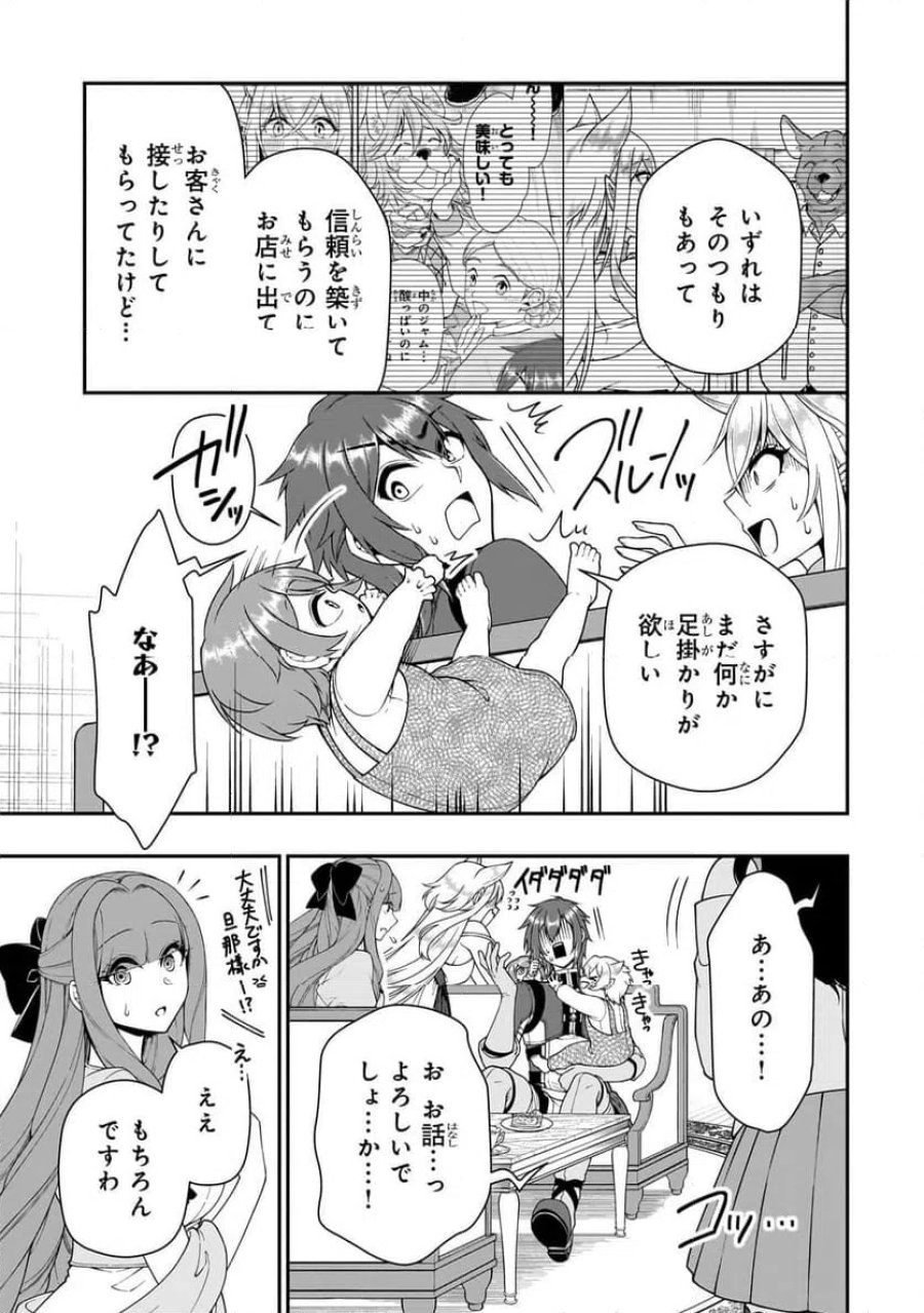 LV2からチートだった元勇者候補のまったり異世界ライフ 第63.1話 - Page 13