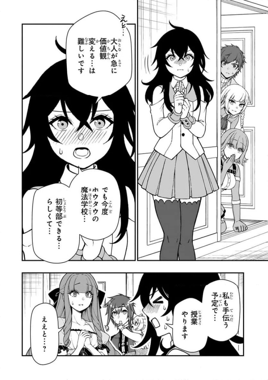 LV2からチートだった元勇者候補のまったり異世界ライフ 第63.1話 - Page 14