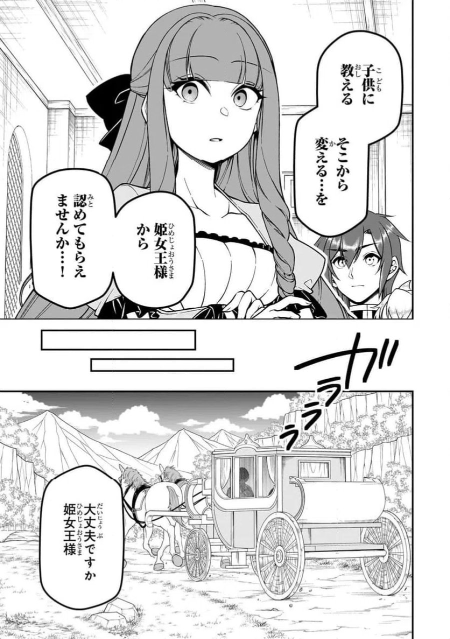 LV2からチートだった元勇者候補のまったり異世界ライフ 第63.1話 - Page 15