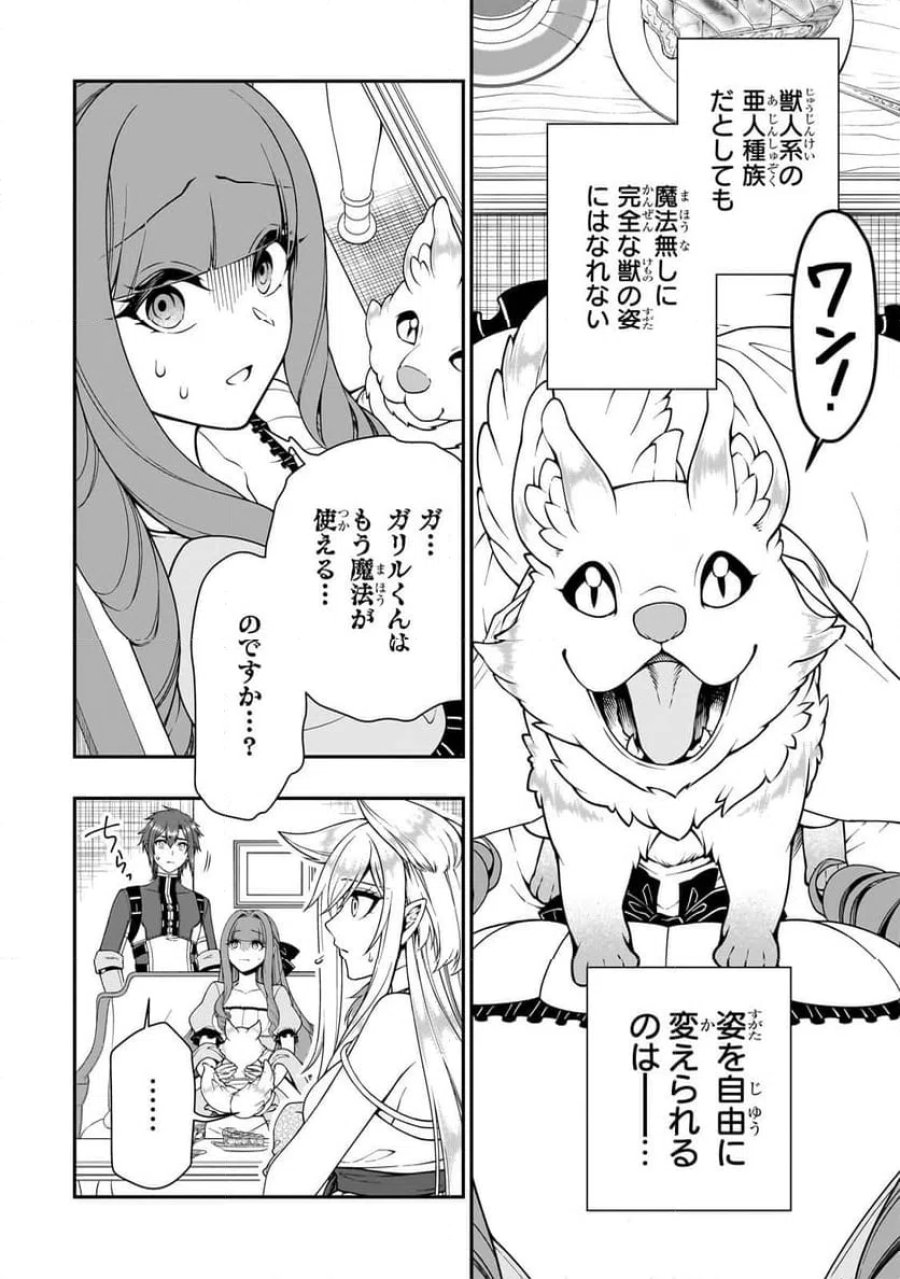 LV2からチートだった元勇者候補のまったり異世界ライフ 第63.1話 - Page 2