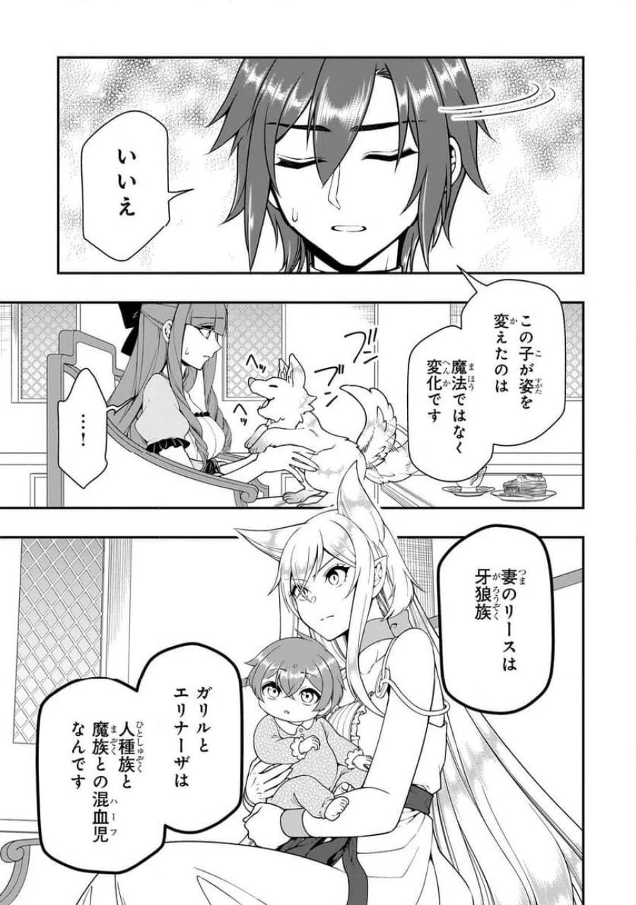 LV2からチートだった元勇者候補のまったり異世界ライフ 第63.1話 - Page 3