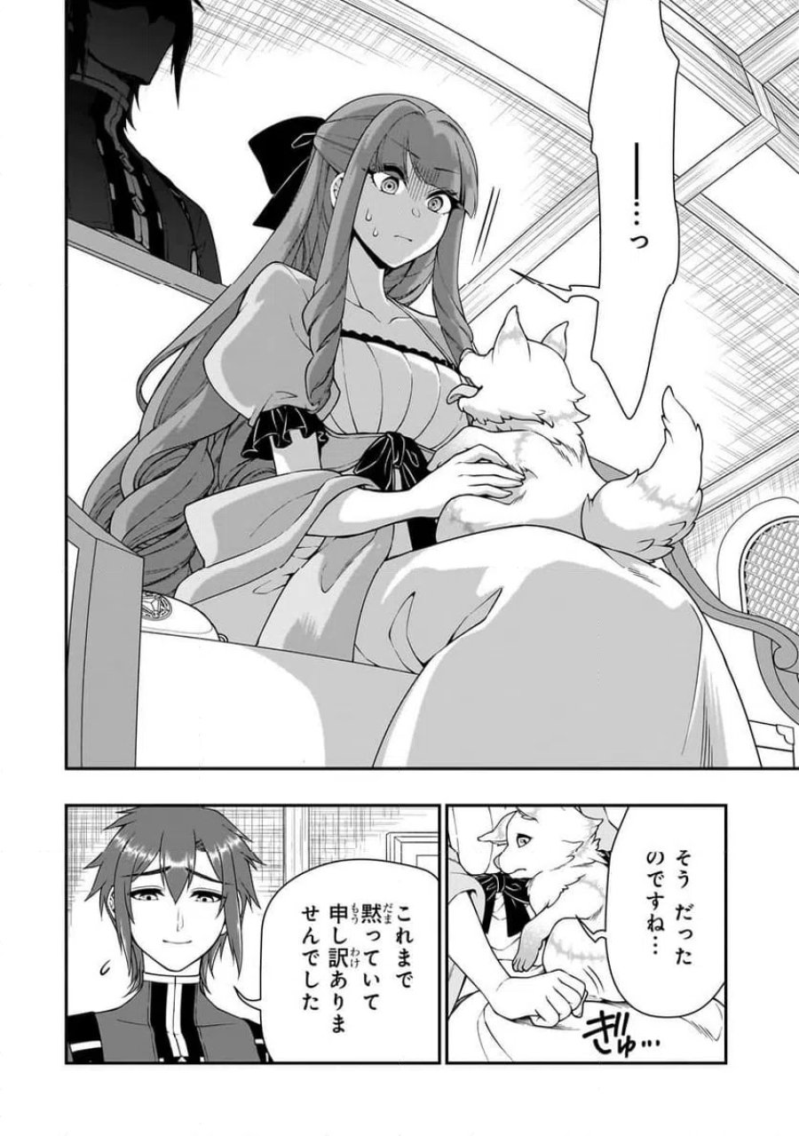 LV2からチートだった元勇者候補のまったり異世界ライフ 第63.1話 - Page 4