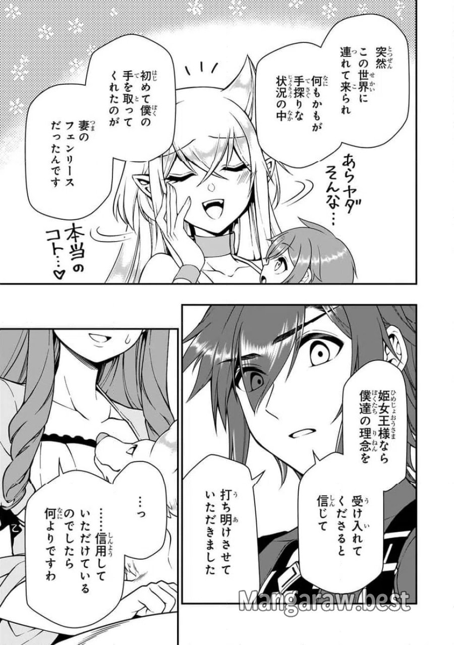 LV2からチートだった元勇者候補のまったり異世界ライフ 第63.1話 - Page 5