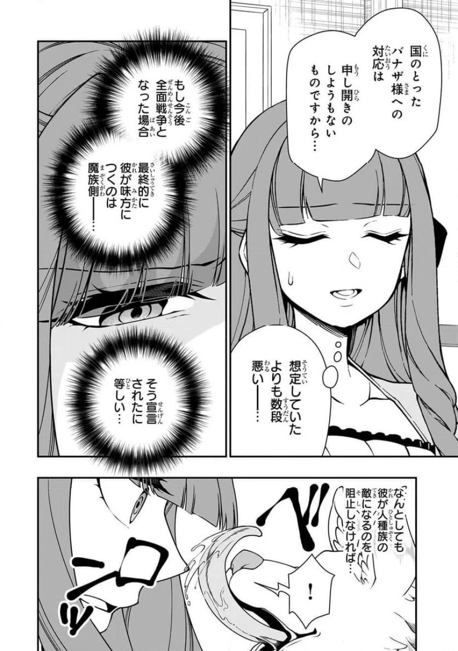 LV2からチートだった元勇者候補のまったり異世界ライフ 第63.1話 - Page 6