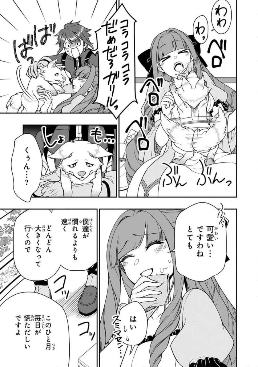 LV2からチートだった元勇者候補のまったり異世界ライフ 第63.1話 - Page 7