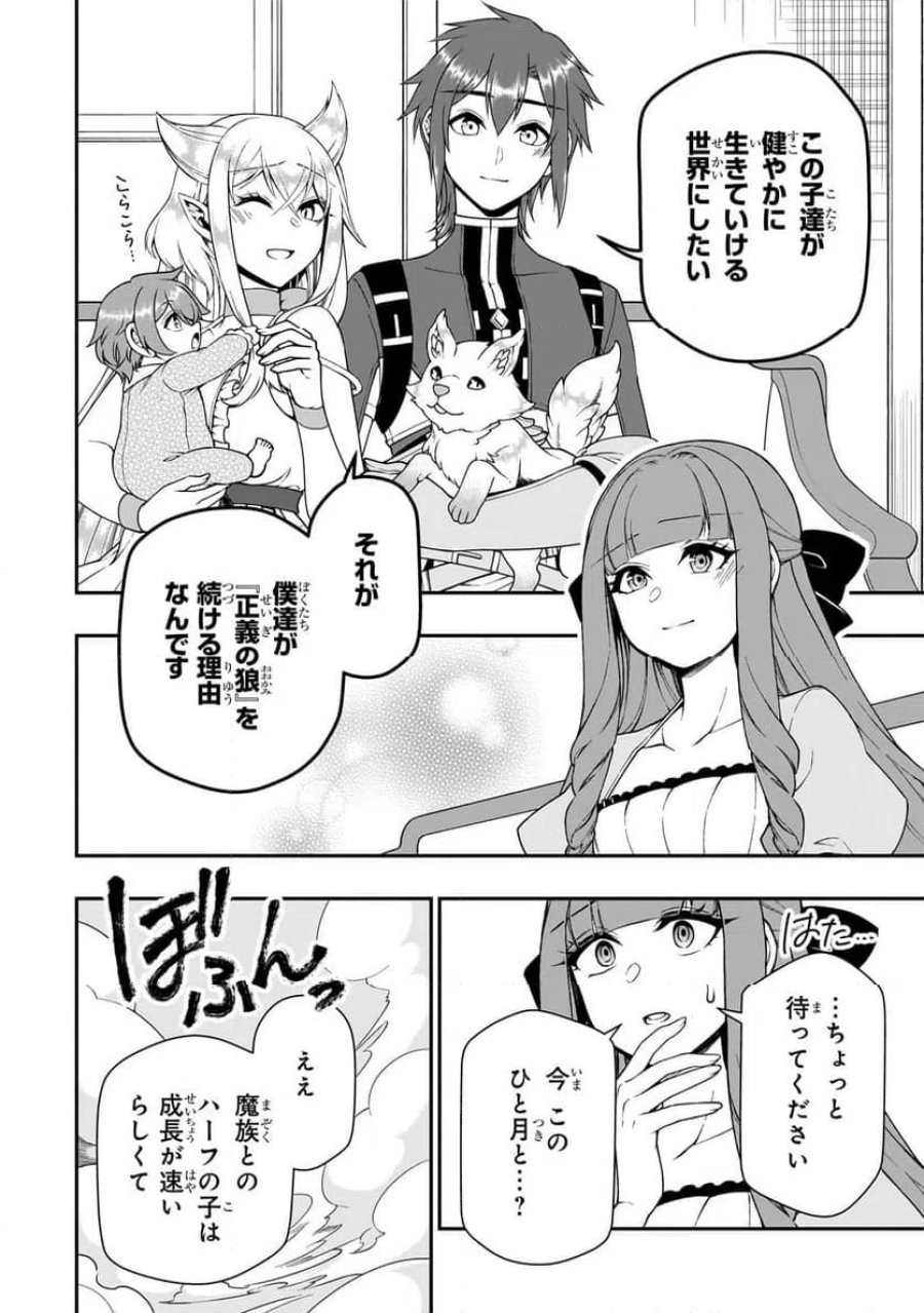 LV2からチートだった元勇者候補のまったり異世界ライフ 第63.1話 - Page 8