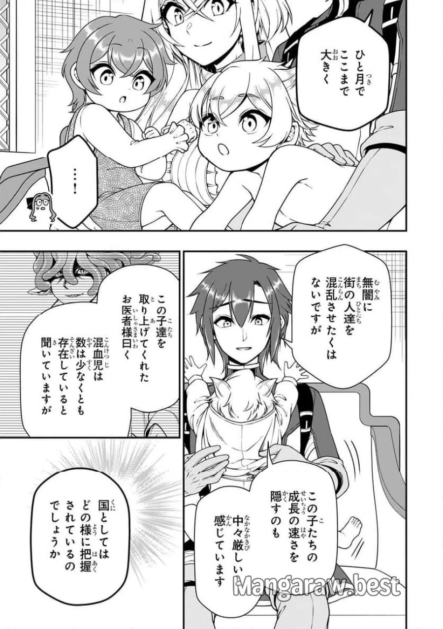 LV2からチートだった元勇者候補のまったり異世界ライフ 第63.1話 - Page 9
