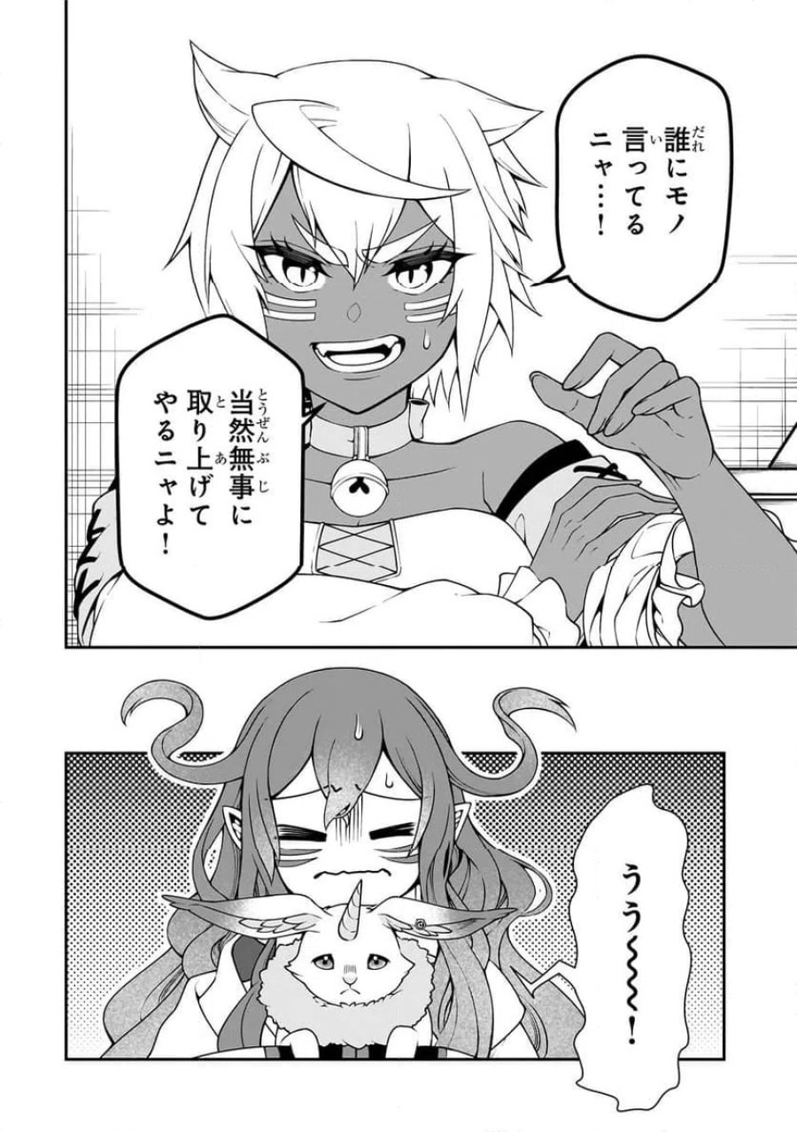 LV2からチートだった元勇者候補のまったり異世界ライフ 第60.1話 - Page 10