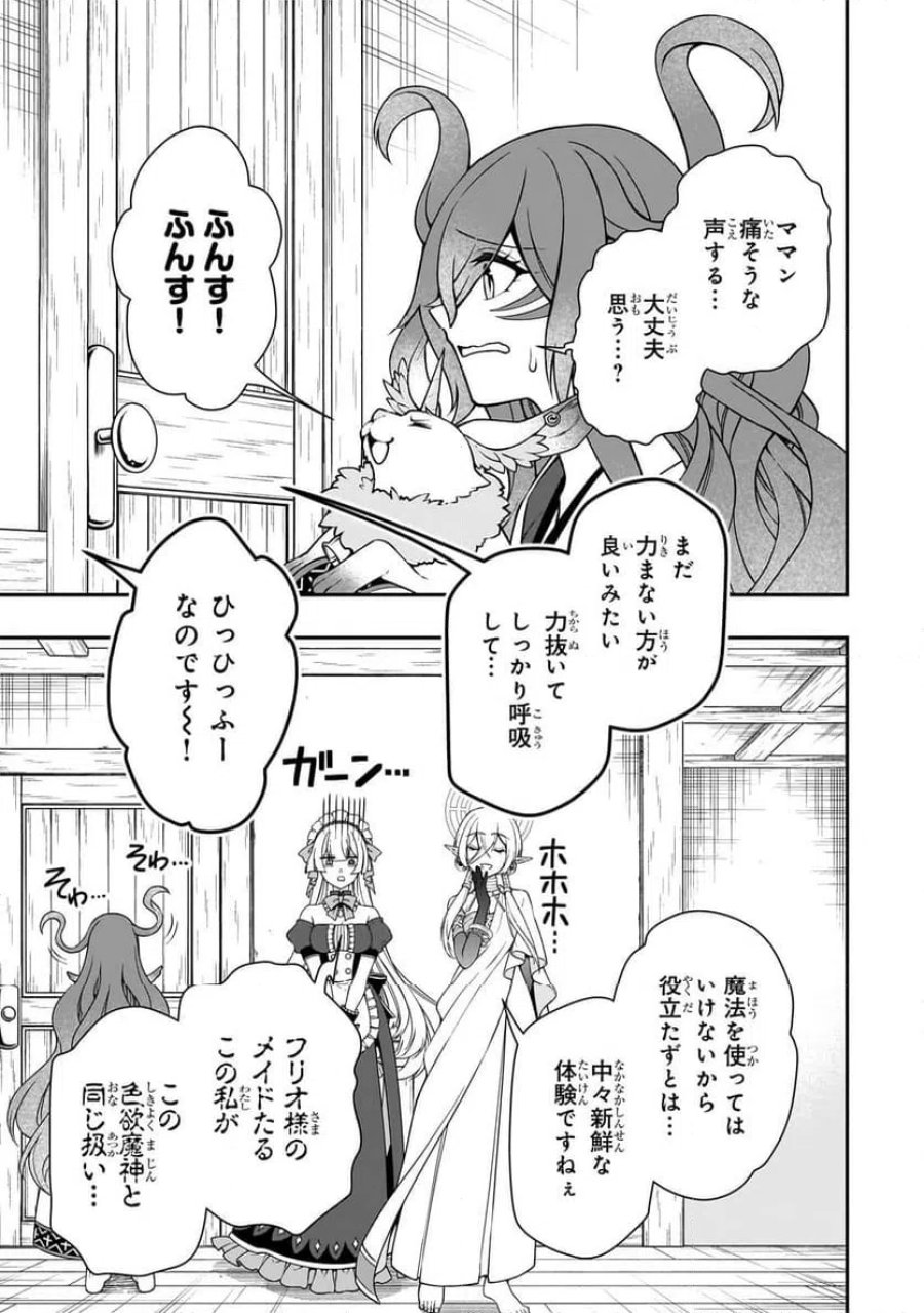 LV2からチートだった元勇者候補のまったり異世界ライフ 第60.1話 - Page 11