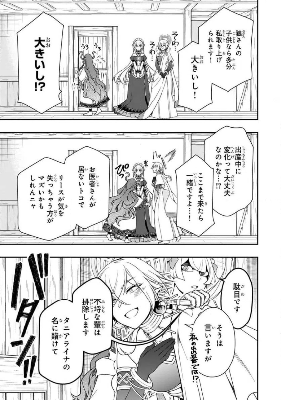 LV2からチートだった元勇者候補のまったり異世界ライフ 第60.1話 - Page 13