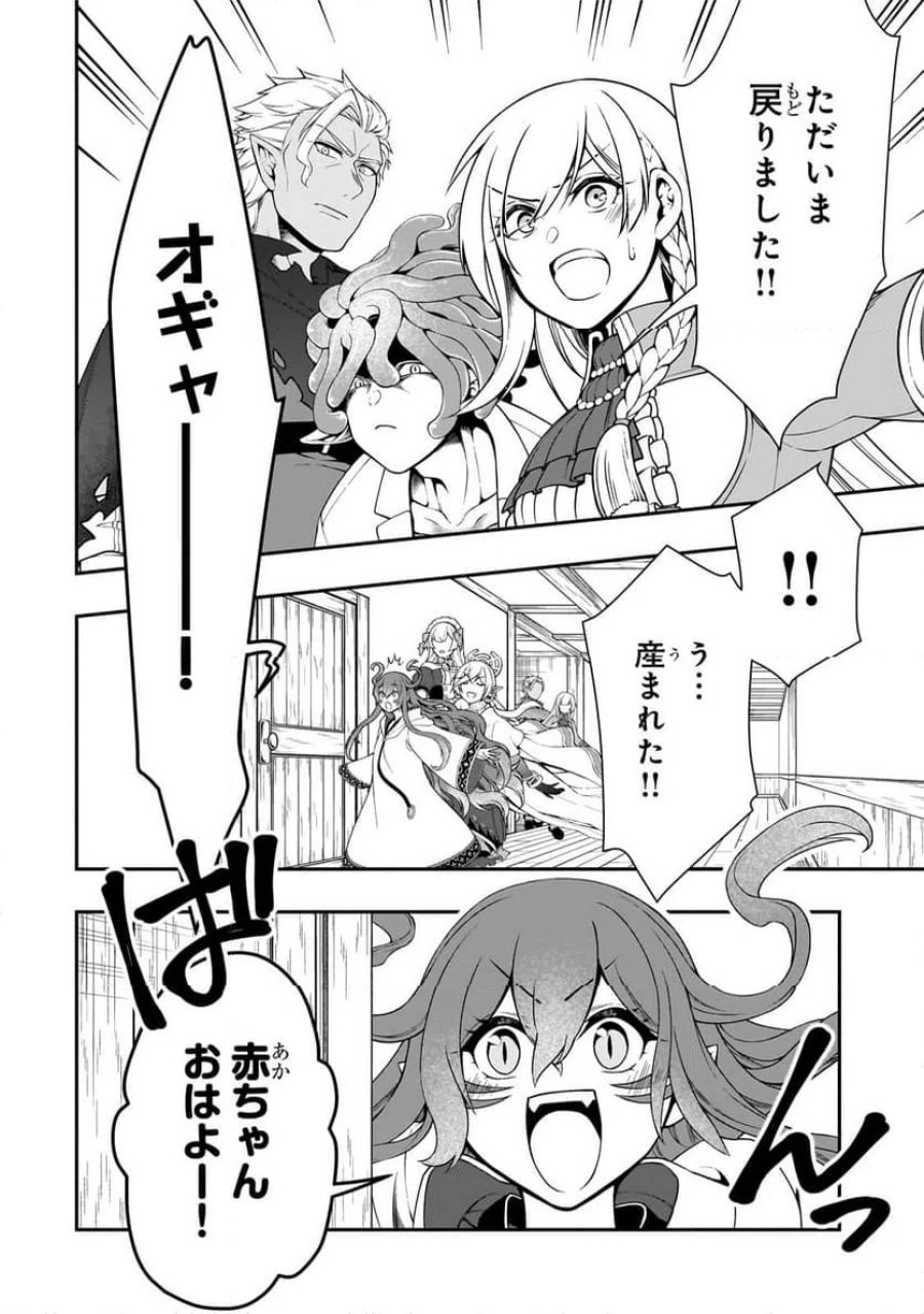 LV2からチートだった元勇者候補のまったり異世界ライフ 第60.1話 - Page 14