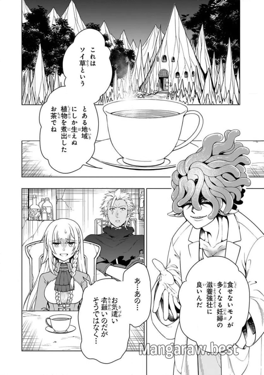 LV2からチートだった元勇者候補のまったり異世界ライフ 第60.1話 - Page 2