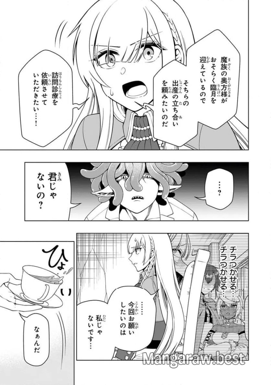 LV2からチートだった元勇者候補のまったり異世界ライフ 第60.1話 - Page 3