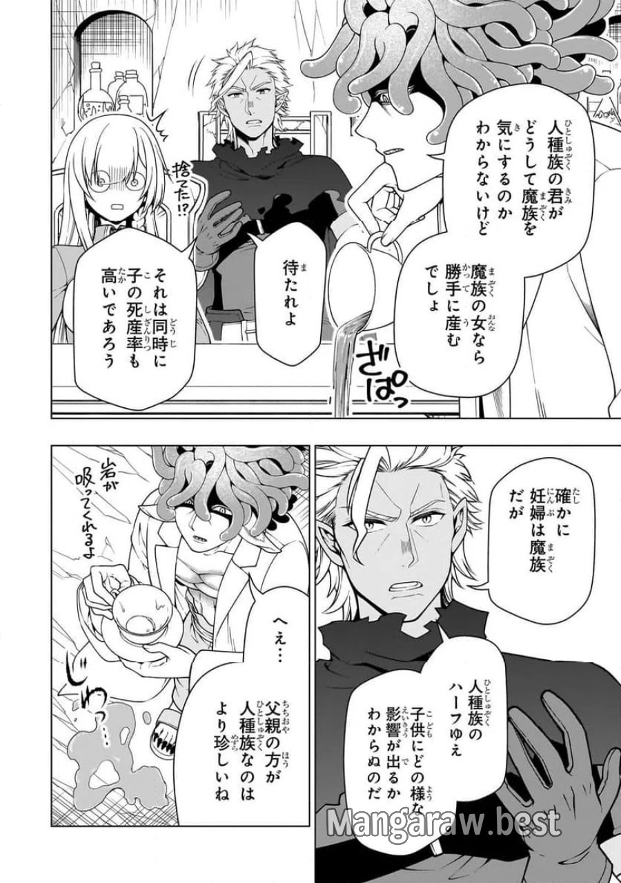 LV2からチートだった元勇者候補のまったり異世界ライフ 第60.1話 - Page 4