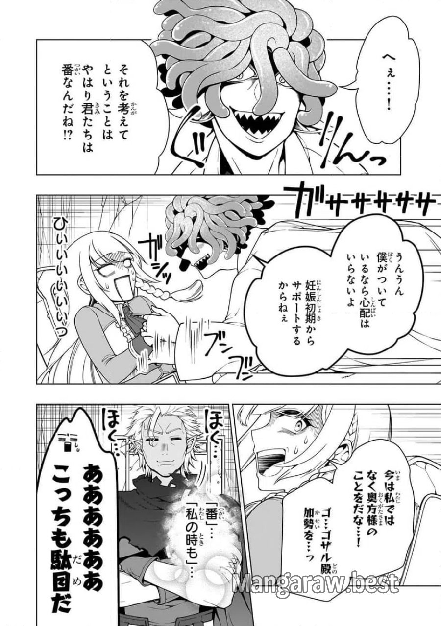 LV2からチートだった元勇者候補のまったり異世界ライフ 第60.1話 - Page 6
