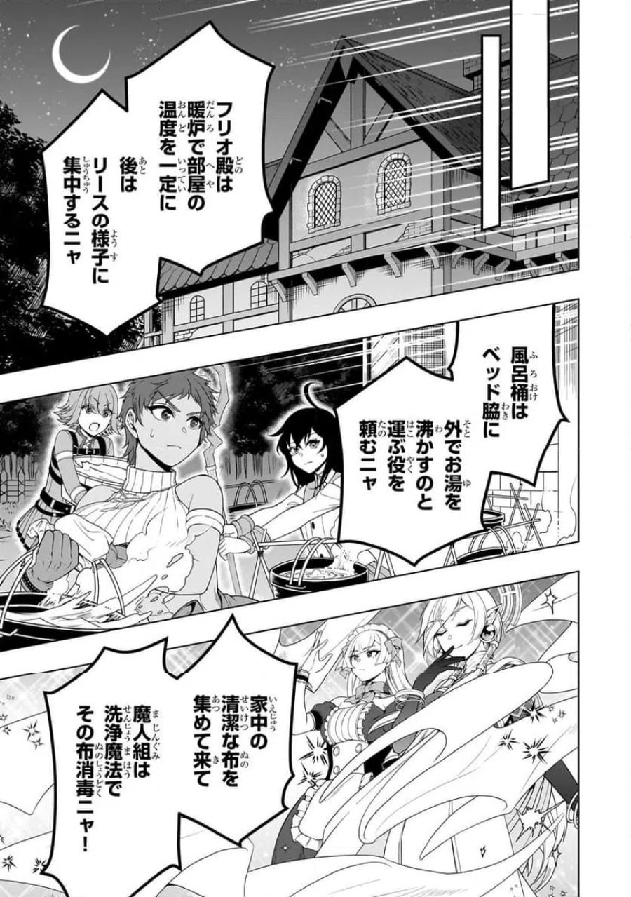 LV2からチートだった元勇者候補のまったり異世界ライフ 第60.1話 - Page 7