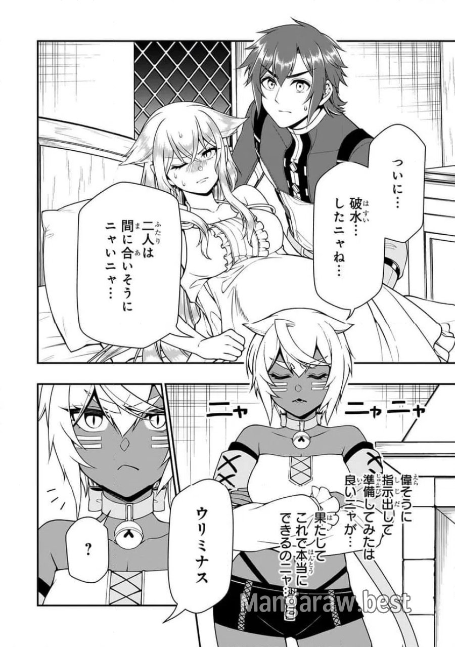LV2からチートだった元勇者候補のまったり異世界ライフ 第60.1話 - Page 8